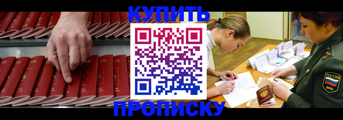 прописка для работы в Миассе
