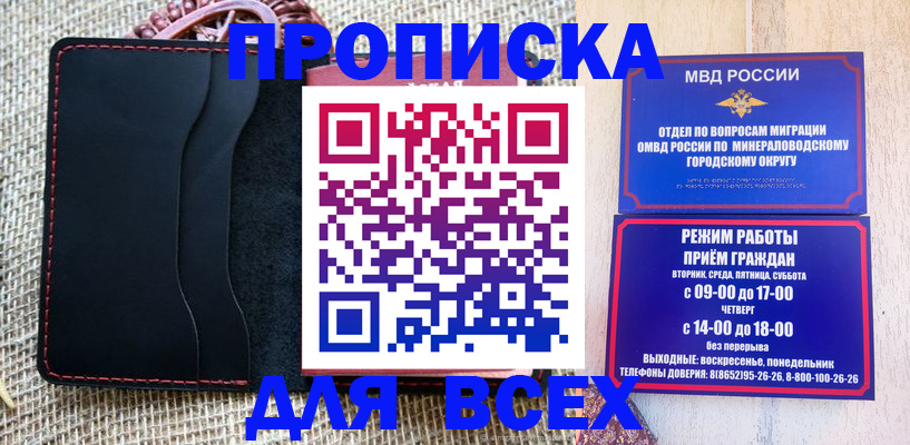 временная регистрация надежно в Миассе