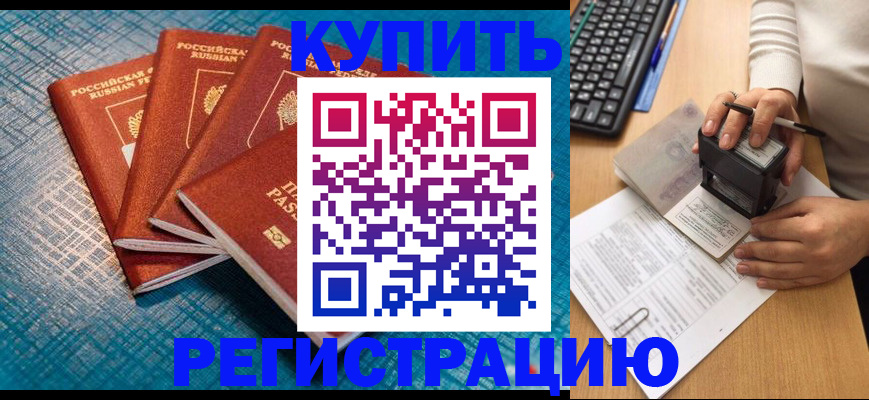 временная регистрация в квартире в Миассе