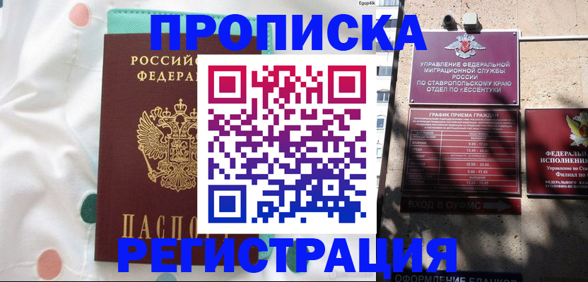 прописка в квартире в Миассе