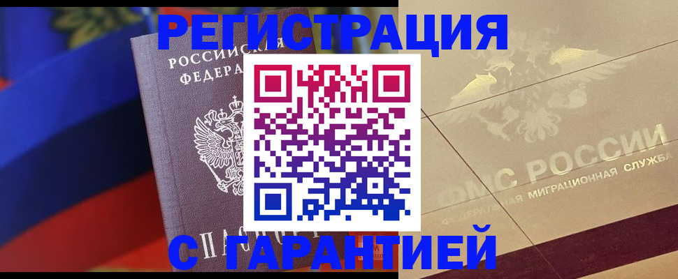 прописка регистрация в Миассе