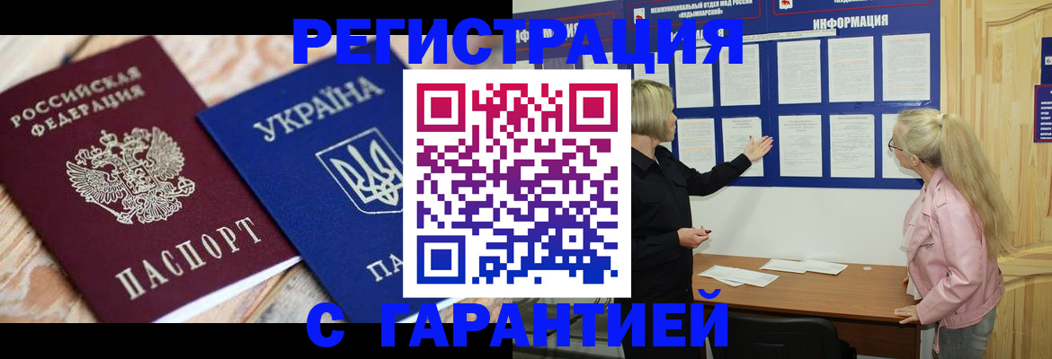 где прописаться в Миассе