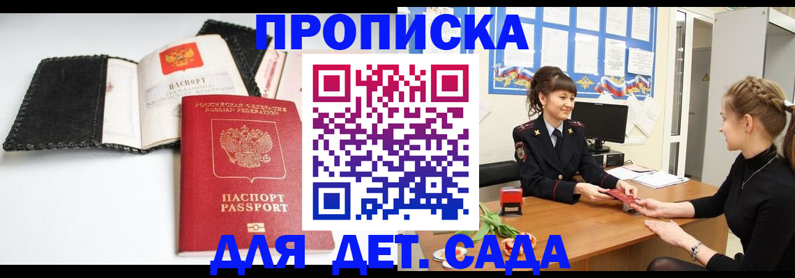 прописка для работы в Миассе
